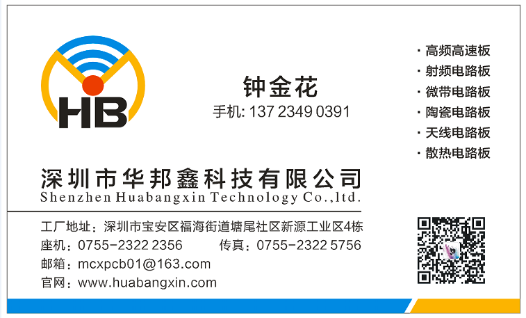 羅杰斯高頻板生產廠家